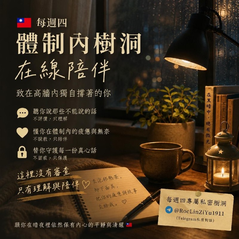🇹🇼【「體制內樹