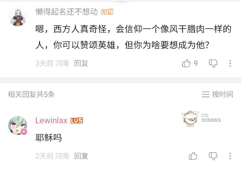 哔哩哔哩 爆发 耶稣革命😎 匿名投稿