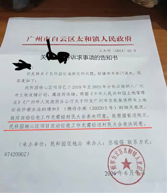 广州黑云区村民就老老实实当韭菜😅By