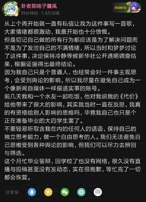 动物园，V圈重量级左倾人物卦者灵风