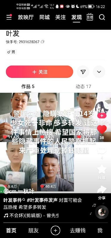 叶发事件