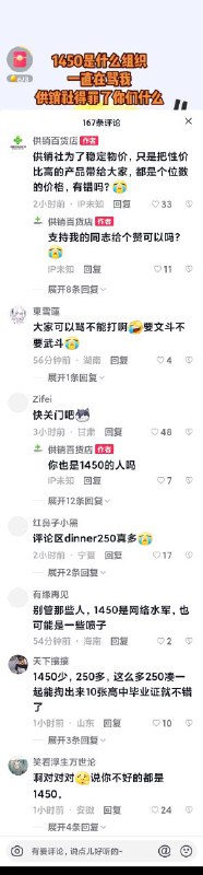 😂😂供销社被骂，以为是台湾网军1450骂他们