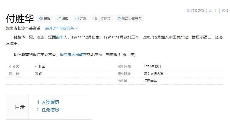 防火防盗防外甥女😅长沙市委常委副市长付胜华，被自己外甥女实名举报，说在海外有几百亿资产😜😎 匿名投稿防火防盗防外甥女😅长沙市委常委副市长付胜华，被自己外甥女实名举报，说在海外有几百亿资产😜😎 匿名投稿