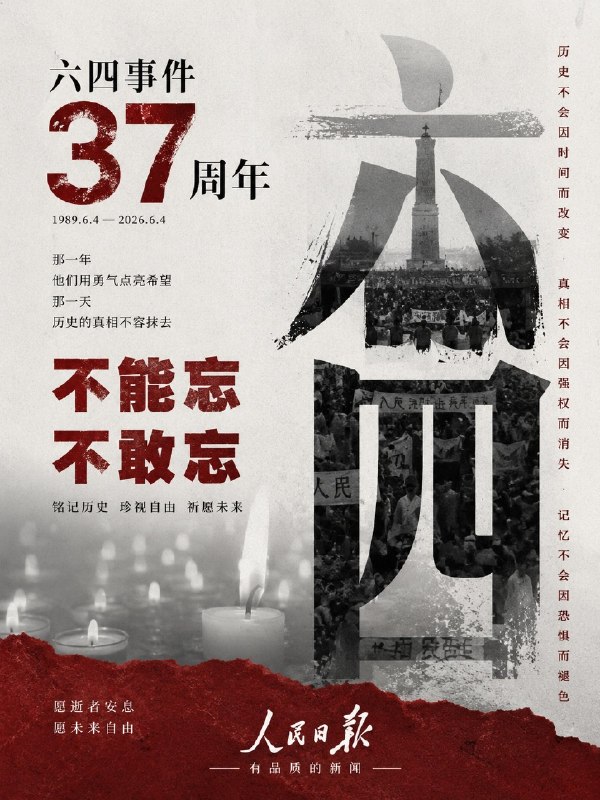 平行时空里的中共党媒