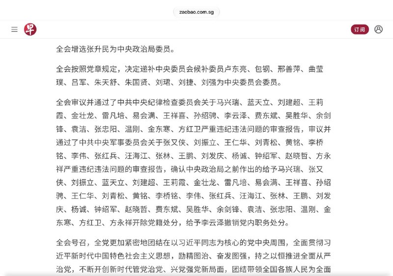 二十屆五中全會重點可概括為