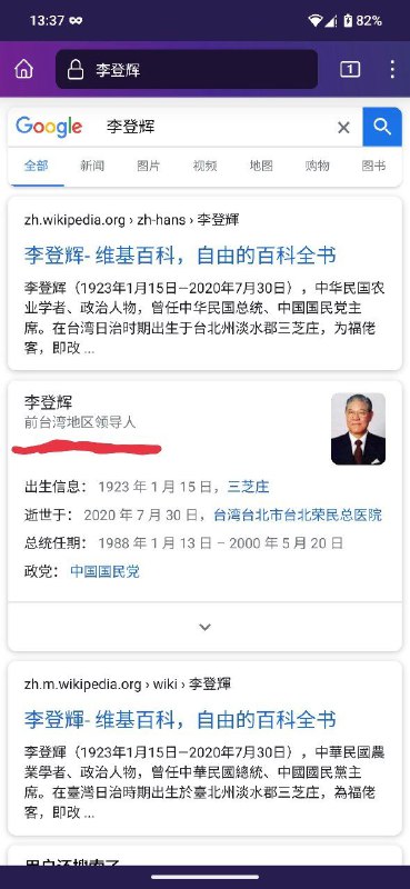 语言设置为简体中文在谷歌搜索李登辉显示“前台湾地区领导人”，设置为繁体中文则显示“前任中华民国总统”😅😅😅By