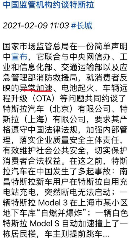 国产特斯拉《习近平谈治国理政》读多了？为何会异常自动加速⏩️⏩️⏩️？