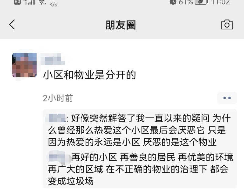 没有物业，你什么都不是我和我的物业，一刻也不能分割没有物业就没有新小区By