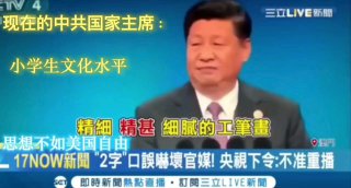 现在的中共国家主席VS以前的中共国家主席投稿By