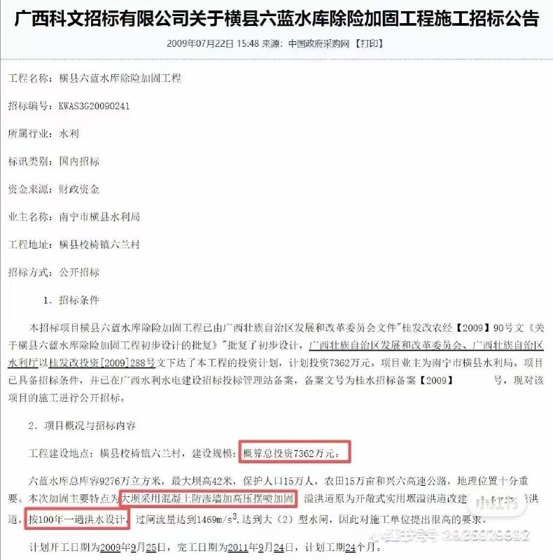 砸3.8億加固照樣潰壩！廣西水庫不敵颱風漫頂 偽政權減災規劃流於表面致災胞受困淪陷區廣西橫州市日前遭颱風「梅莎」豪雨襲擊，甫於近年完成多輪系統性整修、累計投資超過3.8億元人民幣的六藍水庫與雲表水庫竟然漫頂決口