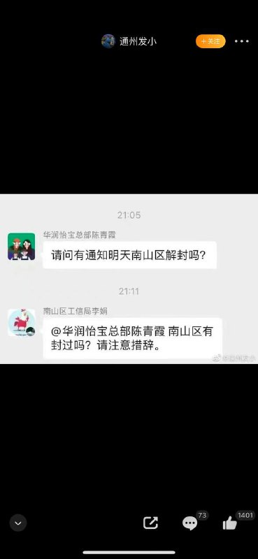 深圳南山区政府敢做不敢当，不承认封城深圳南山区政府敢做不敢当，不承认封城
