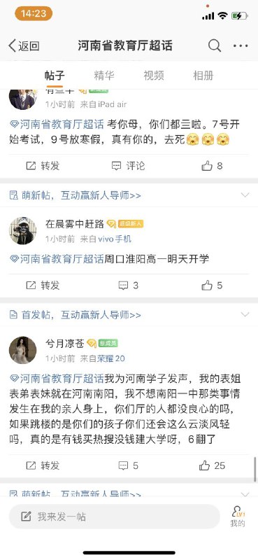 更多河南教育局的黑幕，要求学校开学返校，只为测试复阳，白肺概率，拿学生当试验品投稿By