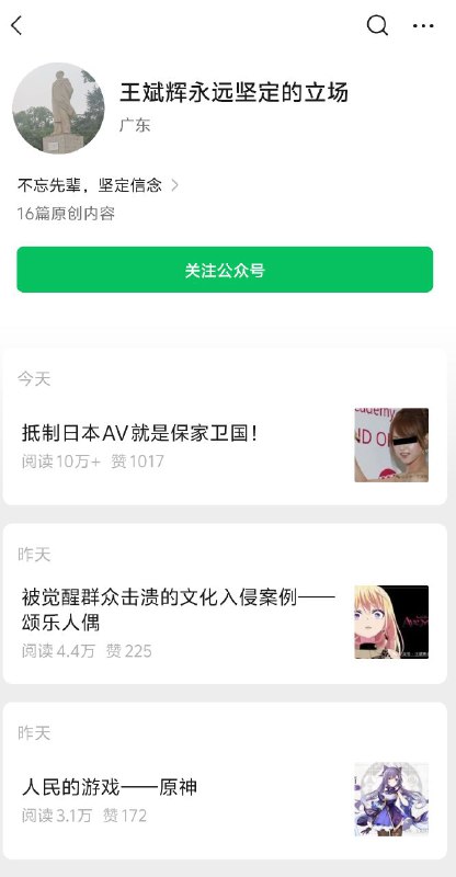 日本的二次元 不好墙