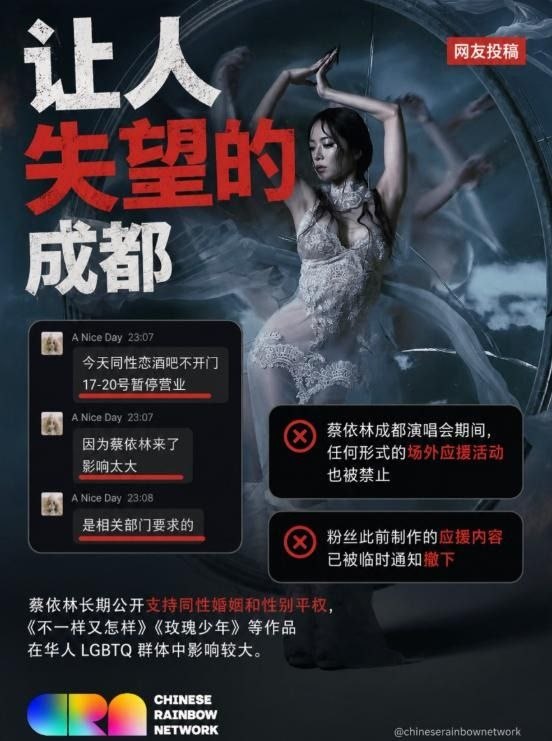 草木皆兵！蔡依林成都開唱同志酒吧竟遭強迫停業 偽政權懼怕多元價值現極權醜態淪陷區四川省成都市近日迎來流行天后蔡依林的巡迴演唱會