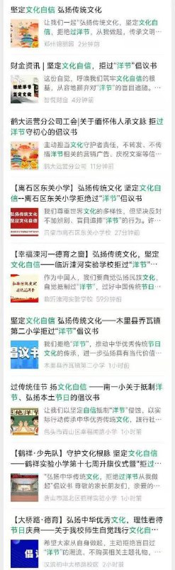 聖誕之前，“不過洋節”通知集中上線聖誕節將至，中國各地紛紛發佈“不過洋節”倡議書，強調堅定弘揚中國傳統文化