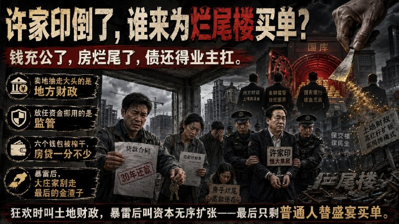 #墙国锐评 【许家印