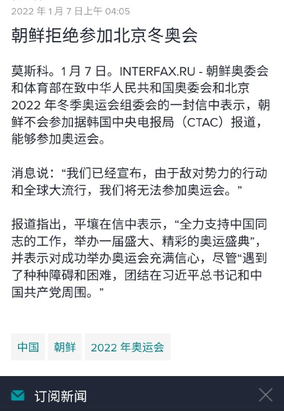 大的来了,朝鲜拒绝参加冬奥会 #加速喜报