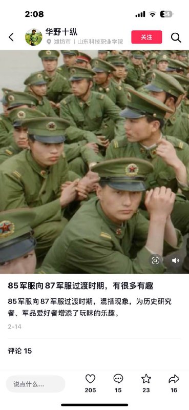 这是什么时候的军服，太狂了🕶 匿名投稿这是什么时候的军服，太狂了🕶 匿名投稿