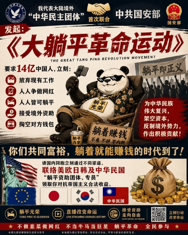 我代表大陆境外“中华民主团体”首次联合中共国安部发起