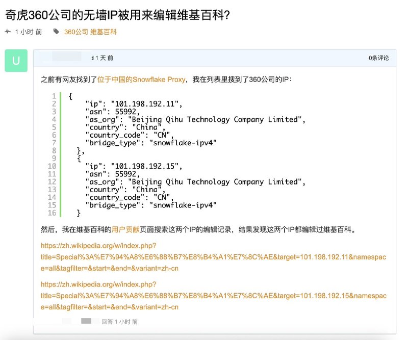 来自百度和360公司的1539个中国IP曾被用来编辑维基百科，其中编辑次数最高的IP竟高达417次编辑