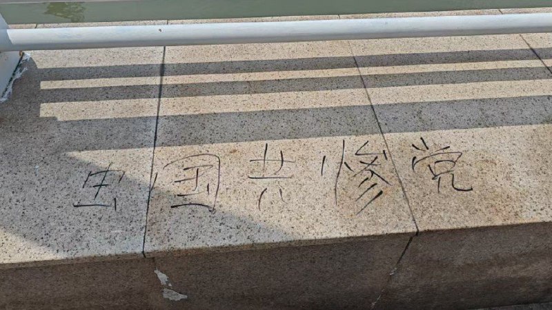 CIA中国情报站对此事件负责🕶 匿名投稿#我命由我不由人CIA中国情报站对此事件负责🕶 匿名投稿#我命由我不由人