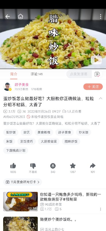 喜欢我腊味炒饭吗By