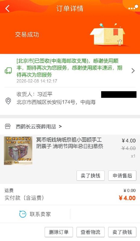 买了点新年礼物送给主席拜年