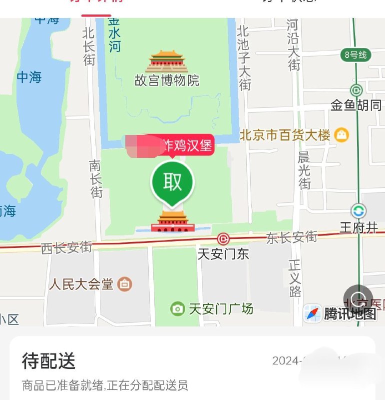 亲自配送By