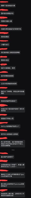 前富士康员工爆料😎 匿名投稿