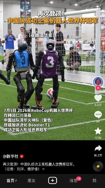 习近平足球⚽思想植入机器人大脑，勇夺世界杯冠军🏆！！👤 来自