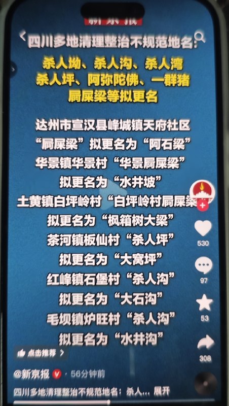 这些地名会不会跟五六