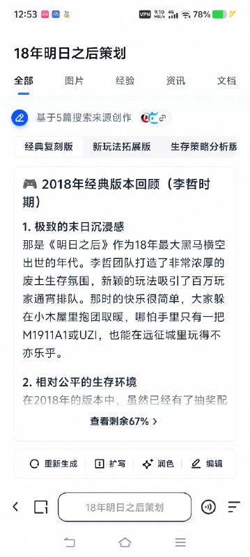 2018年，明日之后策划李哲 对玩家  启用了 大饥饿运动😎 匿名投稿2018年，明日之后策划李哲 对玩家  启用了 大饥饿运动😎 匿名投稿