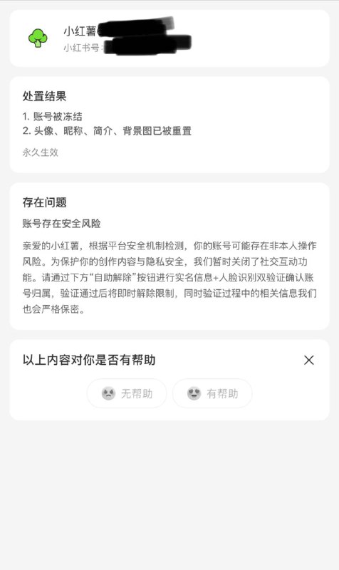 #小红书文字狱实录今天用海外电话号码新注册了个小红书新号，还未有任何点赞/收藏/关注/发言行为