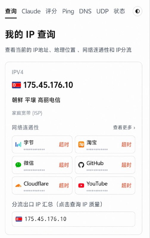 用上朝鲜ip了😋�