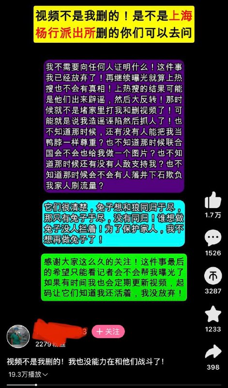 因为曝光医疗内幕被批小将和中共黑警威胁（b站）By