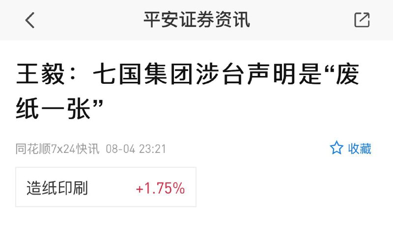 张伯伦挥舞厕纸（