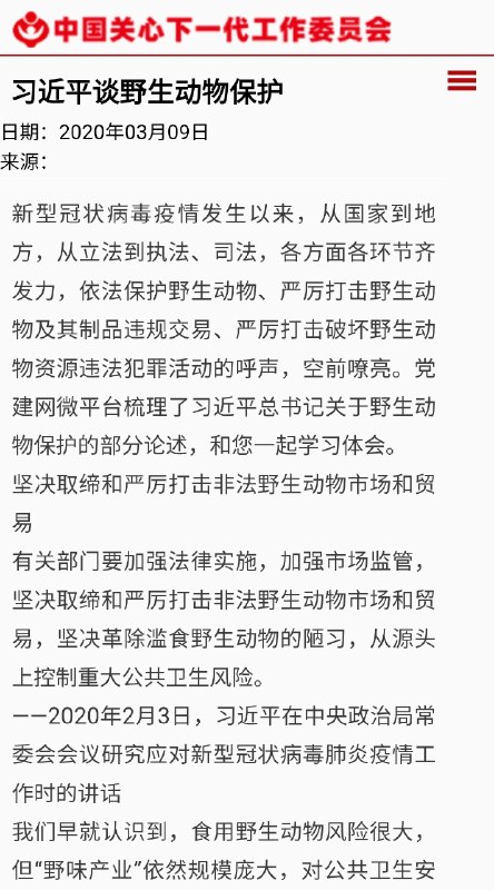 我在谷歌搜“习近平 保护动物”搜出来了这个，这不是习近平在亲自承认武汉肺炎是中国🇨🇳人吃野味导致的吗？咋后来被党媒岁月史书成了病毒来自美国🇺🇸德克士汉堡了🤔😲？难道他们也像武汉病毒研究所一样把蝙蝠猴子卖给华南海鲜市场了👀？我在谷歌搜“习近平 保护动物”搜出来了这个，这不是习近平在亲自承认武汉肺炎是中国🇨🇳人吃野味导致的吗？咋后来被党媒岁月史书成了病毒来自美国🇺🇸德克士汉堡了🤔😲？难道他们也像武汉病毒研究所一样把蝙蝠猴子卖给华南海鲜市场了👀？