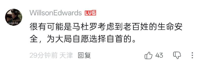 希望包子多向马杜罗学习，到时候也有这样的觉悟，顾全大局😁😁😎 匿名投稿