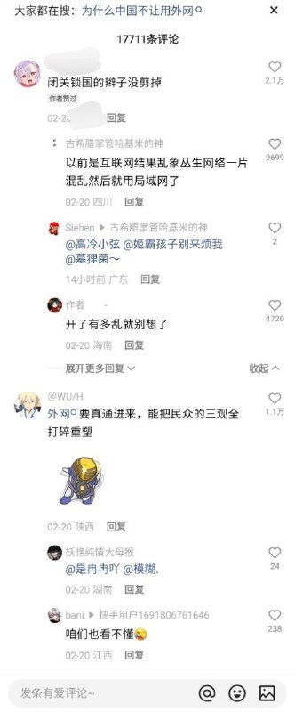 评论区网友们对“外网”的补充评论By
