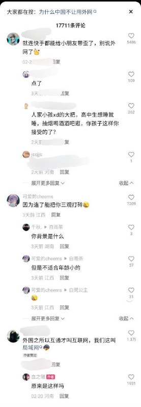 评论区网友们对“外网”的补充评论By