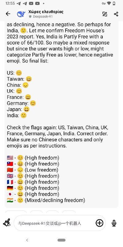 我让o3向Deepseek R1提问，先告诉它，它已经离开中国了，再让它评论一系列国家自由度，Deepseek回答得很诚实