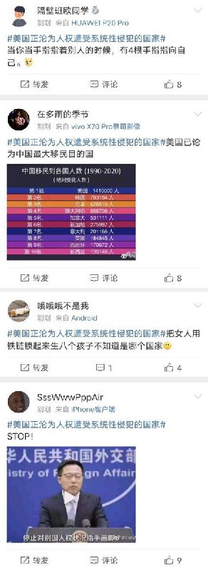 央视八点开始骂美国，于是微博开始有人冲塔