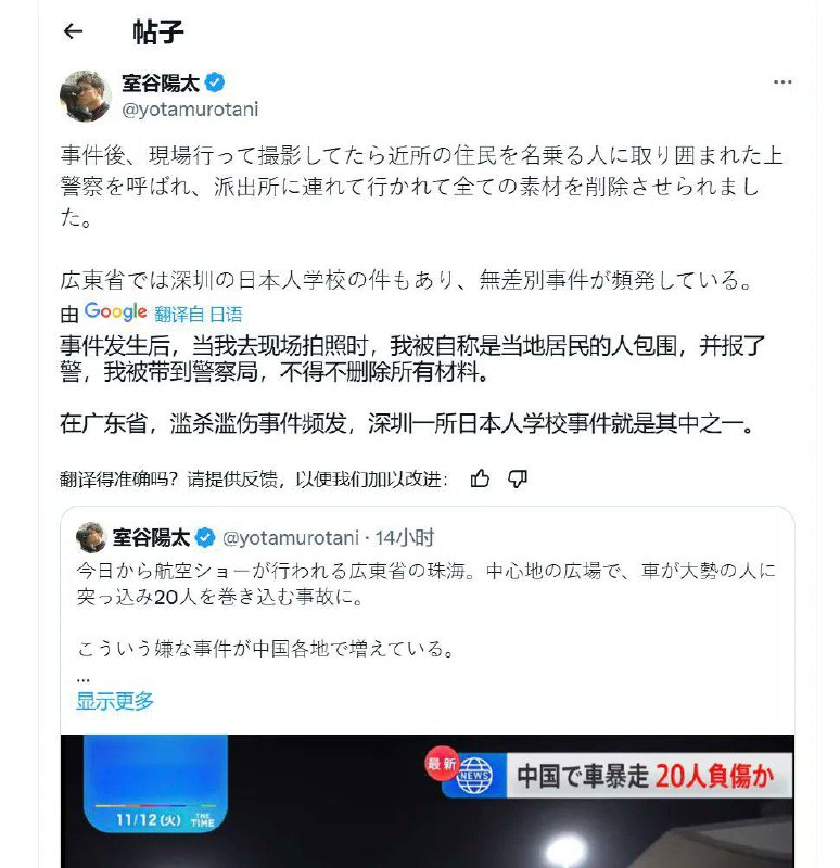 在珠海现场拍照的的日本TBS记者被自称“珠海市民”的人包围，扭送警察局，并被迫删除所有材料