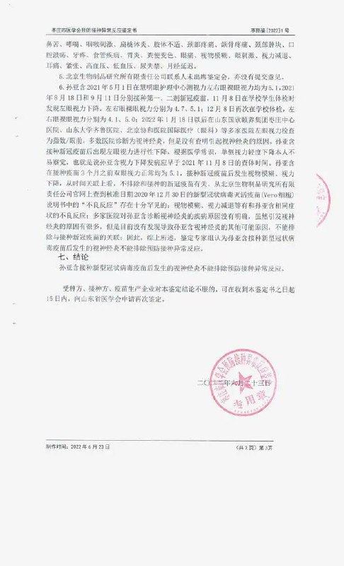 各位爆金币的机会来了！一女子接种疫苗导致视力严重下降赔偿96万By