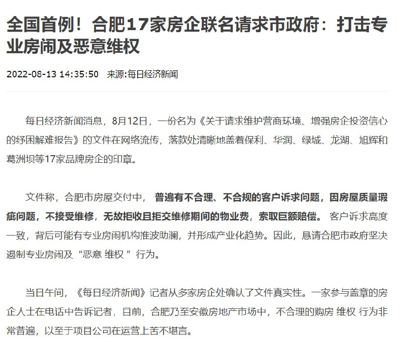 恶意维权