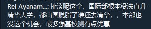 这个啊...据我了解，之前是可以用交换生身份进入的，五毛午夜南瓜（施泽楠）应该就是靠这个考上的清华，现在好像是有了限制，难度变大了不少这个啊...据我了解，之前是可以用交换生身份进入的，五毛午夜南瓜（施泽楠）应该就是靠这个考上的清华，现在好像是有了限制，难度变大了不少