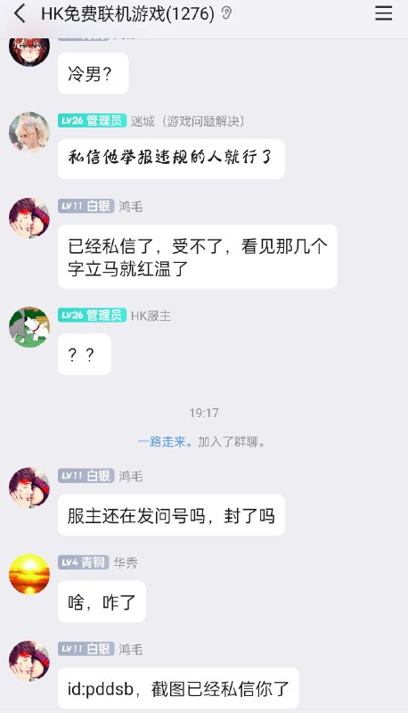 哪位群友By