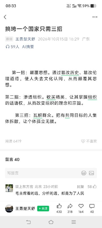 主席说得对，是时候把习杂质清理掉了😎 匿名投稿主席说得对，是时候把习杂质清理掉了😎 匿名投稿