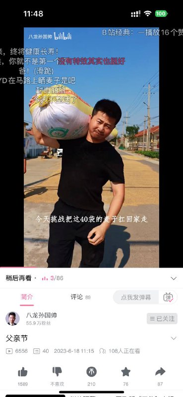 一起像孙国帅一样学主席扛麦子By