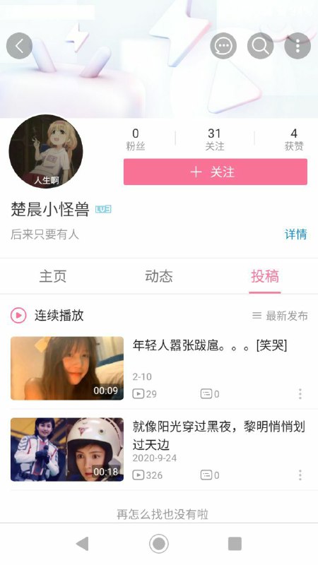 明泽公主👸🏻的b站小号找到了！